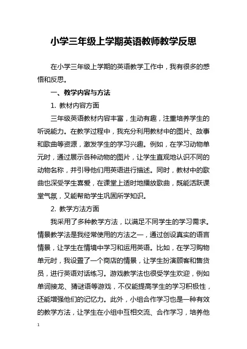 小学三年级上学期英语教师教学反思