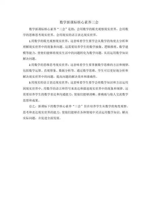 数学新课标核心素养三会