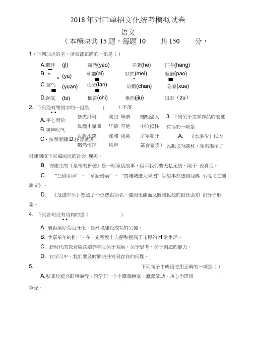 2018年对口单招文化统考模拟试卷.doc