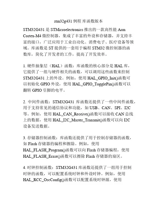 stm32g431例程 库函数版本