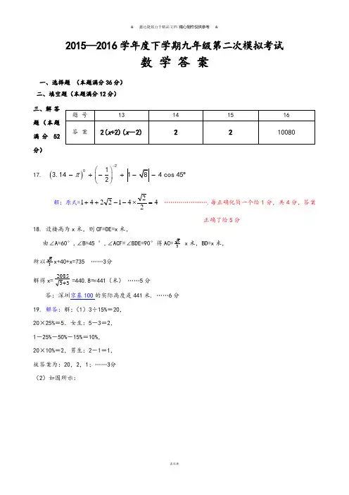 中考试题5月考试题答案2.docx