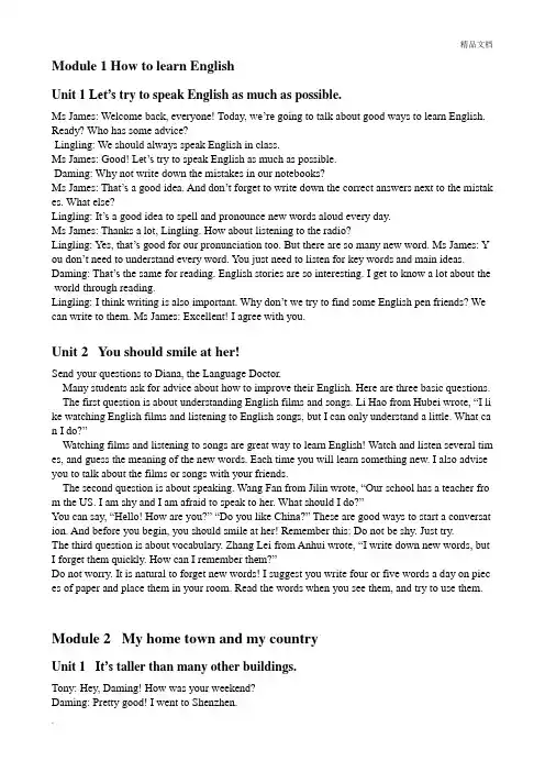 外研版八年级上册英语课文电子版(全册)
