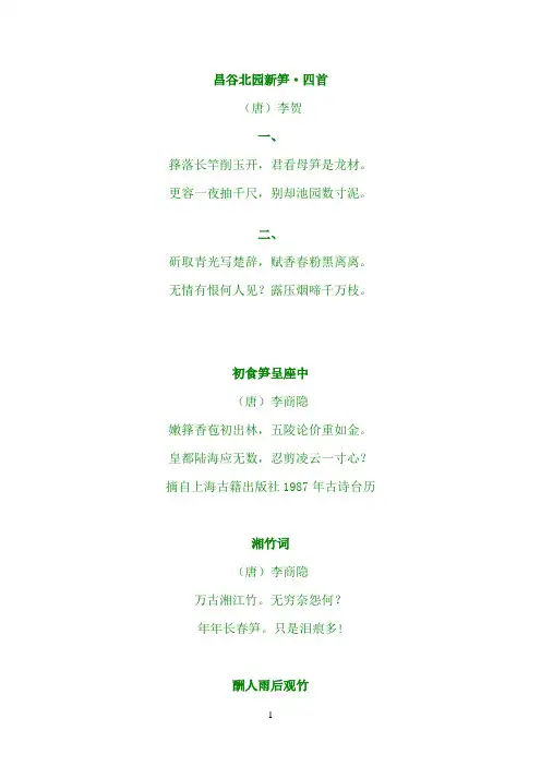 历代咏竹名诗3