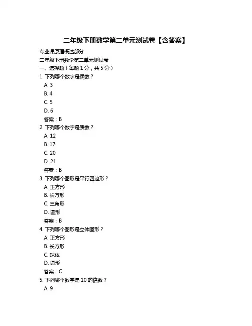 二年级下册数学第二单元测试卷【含答案】