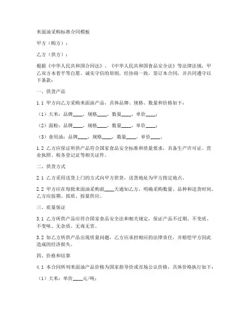 米面油采购标准合同模板