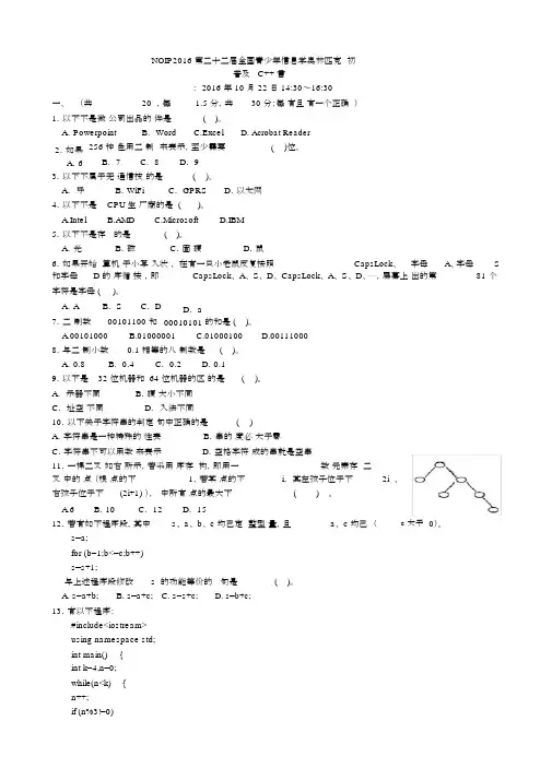 NOIP2016信息学奥赛普及组初赛C++试题及答案-较完美版.doc