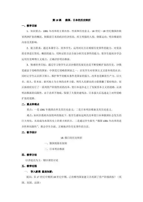 初中历史_俄国日本的历史转折教学设计学情分析教材分析课后反思
