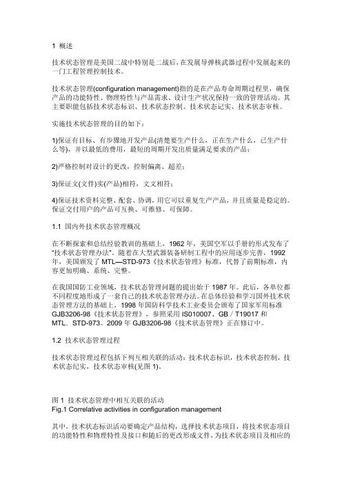 技术状态管理