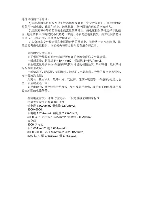 选择导线的原则