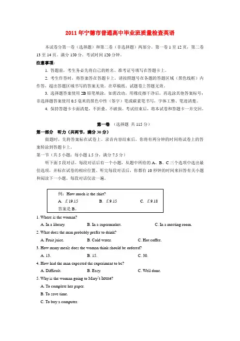 福建省宁德市高三英语普通高中毕业班质量检查试题