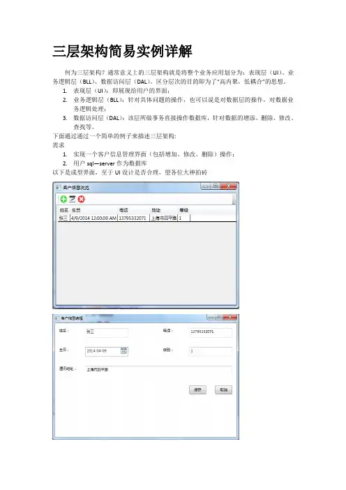 三层架构简易实例详解