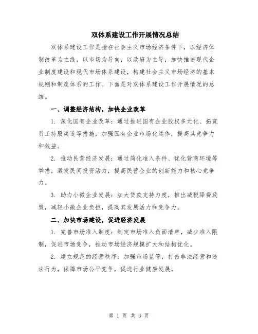 双体系建设工作开展情况总结