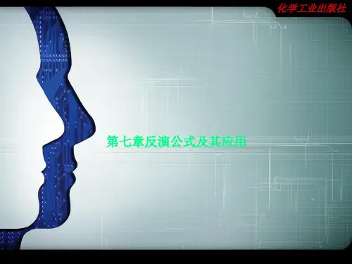 第七章反演公式及其应用