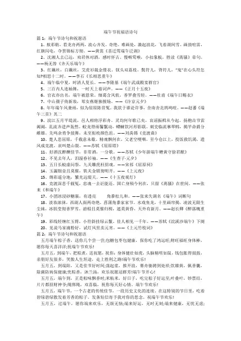 端午节祝福语诗句
