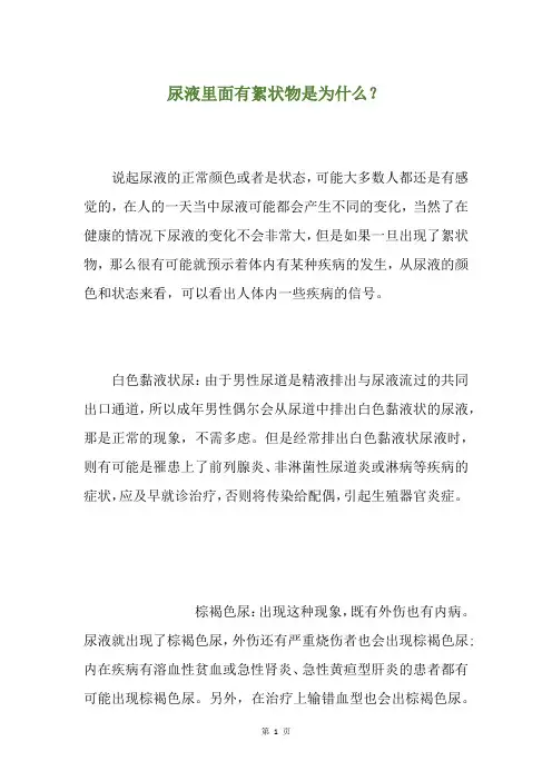尿液里面有絮状物是为什么？