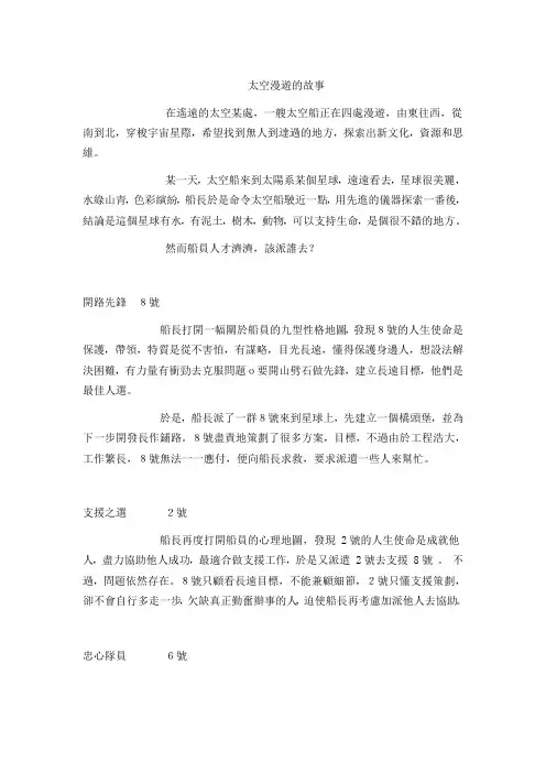 九型人格故事