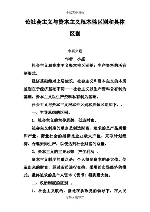 社会主义与资本主义十大区别之令狐文艳创作
