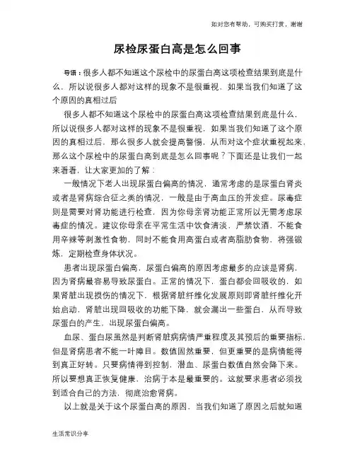 尿检尿蛋白高是怎么回事