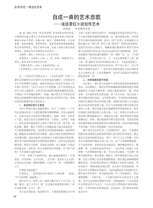 自成一曲的艺术悲歌——浅谈萧红小说创作艺术