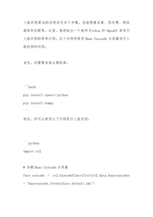 人脸识别算法代码