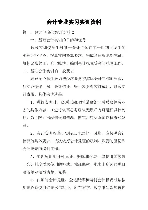 会计专业实习实训资料