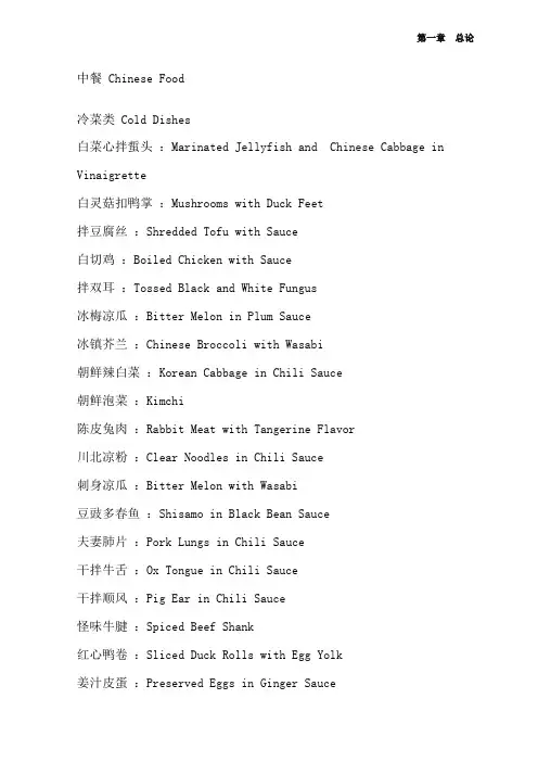 中国菜单怎么翻译