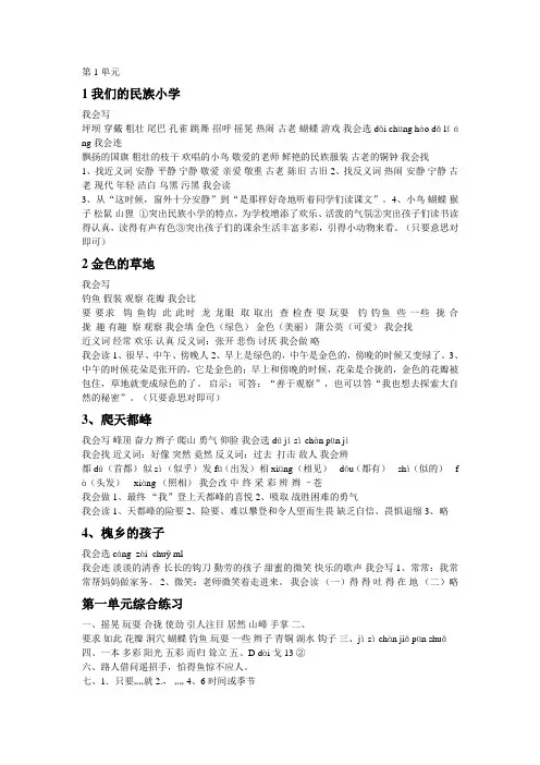 人教版三年级语文上册配套练习册答案