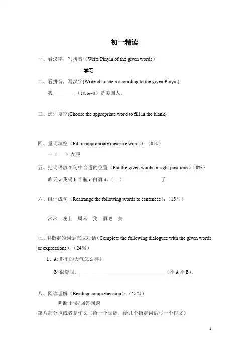 对外汉语考试样卷(零起点)