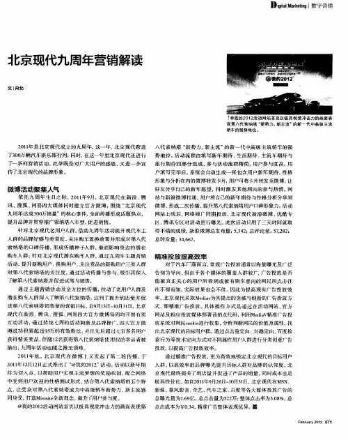 北京现代九周年营销解读