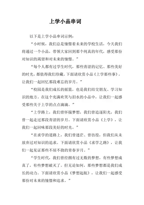 上学小品串词