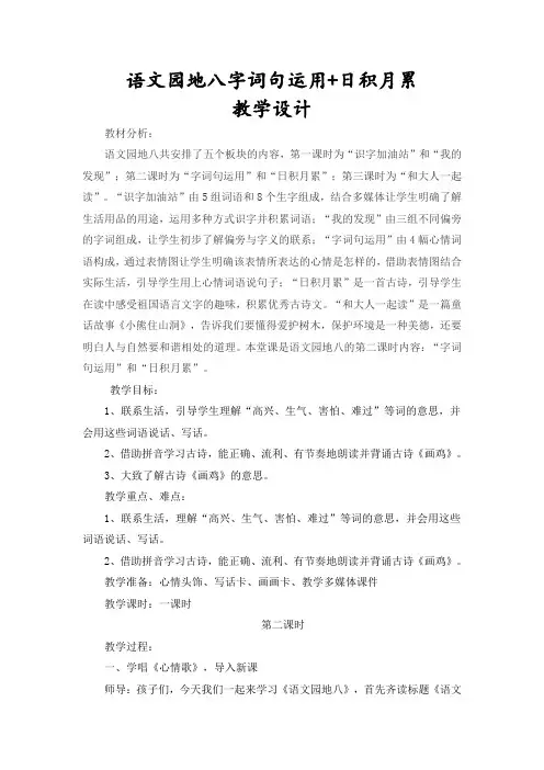 人教部编版一年级语文下册《语文园地八：字词句运用+日积月累》公开课教学设计