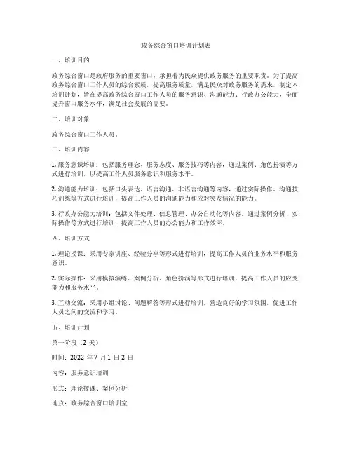 公务员初任培训学习计划