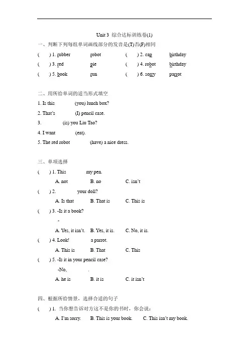 译林版小学三年级下册英语Unit+3综合达标训练卷,含答案