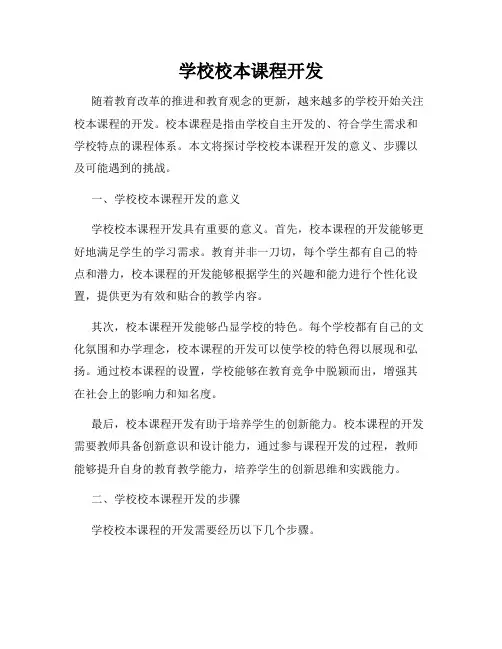 学校校本课程开发