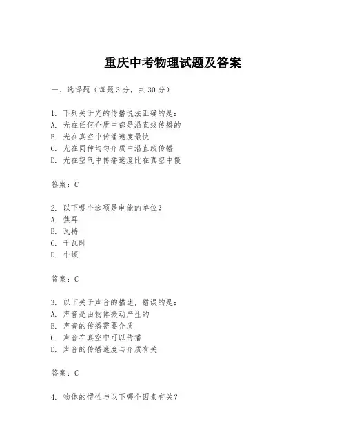 重庆中考物理试题及答案