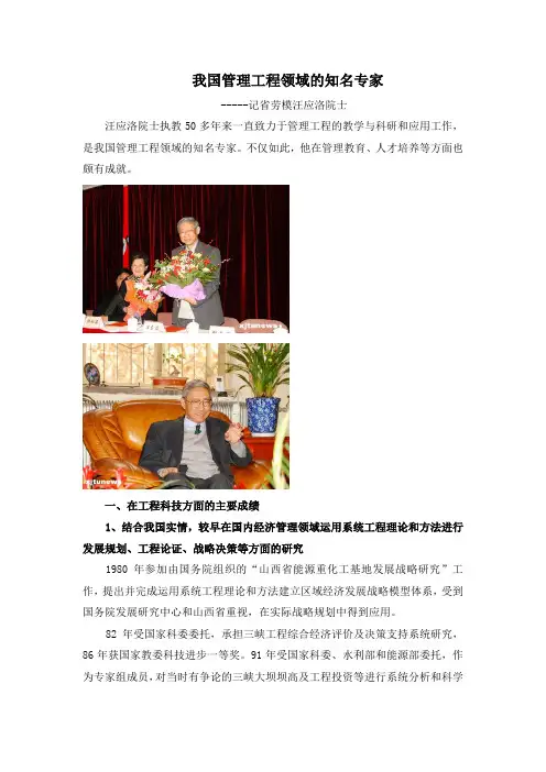 我国管理工程领域的知名专家.doc