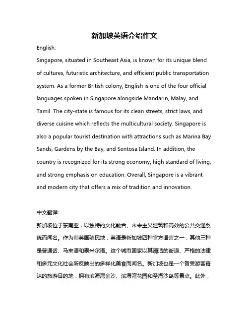 新加坡英语介绍作文