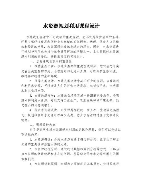 水资源规划利用课程设计