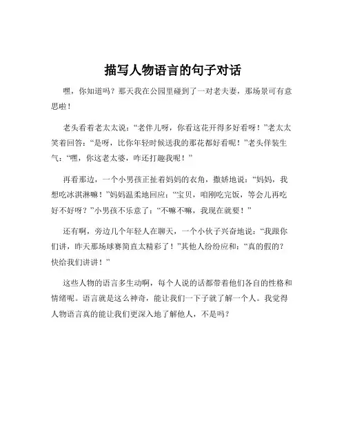 描写人物语言的句子对话