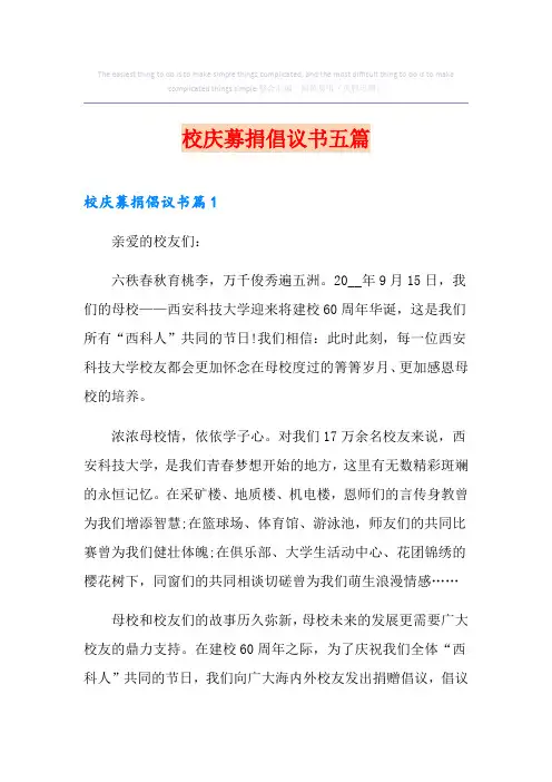 校庆募捐倡议书五篇
