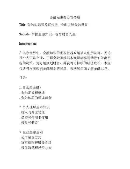 金融知识普及宣传册