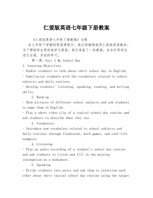 仁爱版英语七年级下册教案