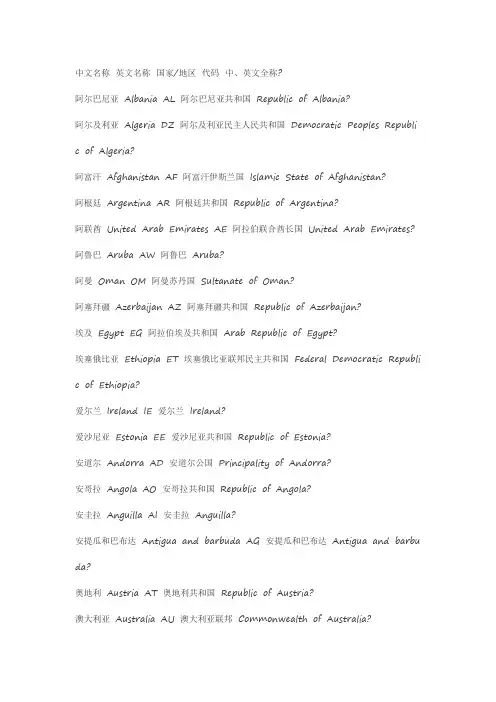 世界各国全称(中英文对照)