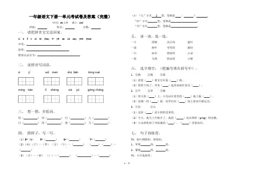 一年级语文下册一单元考试卷及答案(完整)