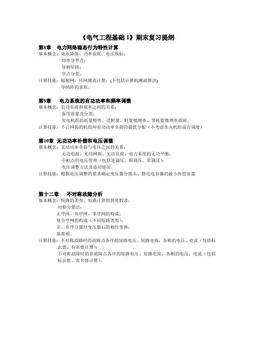 期末复习提纲