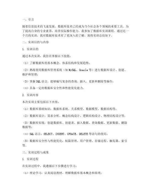 数据库实训总结报告范文