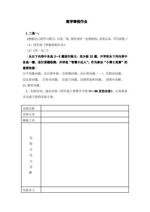 四年级寒假作业(数学)