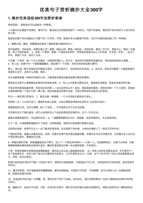 优美句子赏析摘抄大全300字