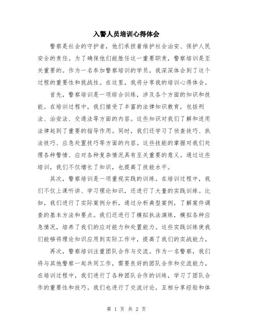 入警人员培训心得体会