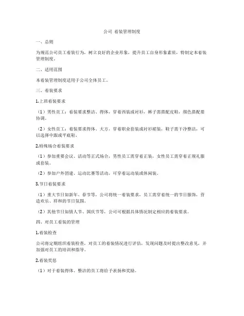 公司  着装管理制度